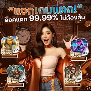 โปรสล็อตสมาชิกใหม่