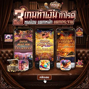 ทดลองเล่นสล็อตฟรี